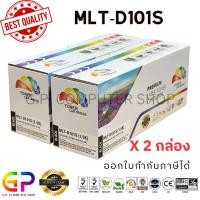 ราคา Color Box / Samsung / MLT-D101S / ตลับหมึกเลเซอร์เทียบเท่า / สีดำ / 1,500 แผ่น / 2 กล่อง (1061884600)