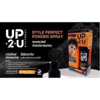 ราคา Dcash UP 2 U STYLE PERFECT POWDER SPRAY ผงสเปรย์จัดแต่งทรงผม (ขนาด 7 กรัม) (29581853655)