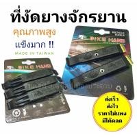 ราคา ที่งัดยาง ที่งัดยางรถจักรยาน (8300185622)