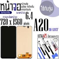 ราคา หน้าจอสำหรับ SAMSUNG A20 หน้าจอ LCD ภาพสวยคมชัด ทัสลื่น แถมฟรีชุดไขควงและกาว (48050127053)
