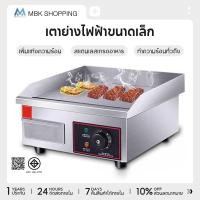 ราคา MBK เตาสเต็ก เตาสเต็กหน้าเรียบ กระทะหน้าเรียบ เตาย่างสเต็ก เตาเทปันยากิ เตาสเต็กไฟฟ้า EPSB-1013 (3119667098)