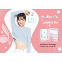 ราคา LUSE อาหารเสริมลดน้ำหนัก กระชับสัดส่วน ปลอดภัย 100% (1804004262)