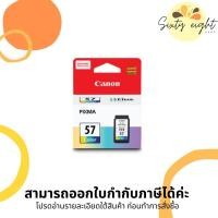 ราคา CANON CL-57 Tri-color INK Cartridge ของแท้ (14830630631)