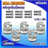 ราคา 6000ZZ 6001ZZ 6002ZZ 6003ZZ 6004ZZ 6005ZZ 6006ZZ 6007ZZ 6008ZZ 6009ZZ 6010ZZ ตลับลูกปืนเม็ดกลมร่องลึก ZZ 2Z (42151649637)