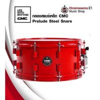 ราคา กลองสแนร์เหล็ก CMC Prelude Steel Snare สีแดง (11164699796)