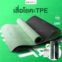 ราคา เสื่อออกกำลังกาย READTE เสื่อโยคะ เสื่อออกกำลังกาย หนา 6 MM. กันลื่น TPE YOGA MAT (25869892359)