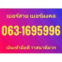 ราคา เบอร์สวย เบอร์มงคล เบอร์จำง่าย เบอร์พลิกชีวิต พร้อมส่งฟรี (6718118189)