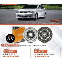 ราคา จานคลัช Chevrolet aveo optra 1.4/1.6 ยี่ห้อ Delsahขนาด8.5นิ้ว หวีคลัช aveo optra (48500528918)