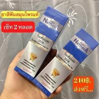 ราคา เซ็ท 2 หลอด**ส่งฟรี** ยาสีฟันสมุนไพรแท้ 100% ไม่ผสมแป้ง ลดกลิ่นปาก ลดคราบหินปูน ลดเสียวฟัน ยาสีฟันสำหรับคนจัดฟัน (8212355530)