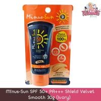 ราคา Minus-Sun SPF 50+ PA+++ Shield Velvet Smooth 30g (Ivory) ไมนัส-ชัน เอสพีเอฟ50+ พีเอ+++ ชีลด์ เวลเวต สมูธ (ไอวอรี่) (24436890053)