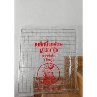 ราคา ออกใบกำกับภาษีได้ ส่งด่วน ตะแกรงเหล็ก ปิ้งปลา ปู กล้วย กุ้ง สารพัด หลายแบบ หลายขนาด ราคาส่ง โรงงานส่งเอง ตรงปก (55853980315)