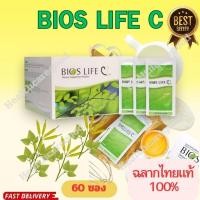 ราคา Bios Life C unicity 60 ซอง ไบออสไลฟ์ ซี ยูนิซิตี้ ฉลากไทยแท้100%exp new (25216204795)