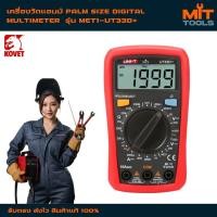 ราคา UNI-T เครื่องวัดแอมป์ PALM SIZE DIGITAL MULTIMETER สินค้าแท้ 100% (28238463165)