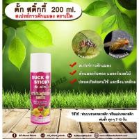 ราคา ดั๊ก สติ๊กกี้ 200 ml.. สารกำจัดแมลง สารล่อแมลงวันทอง สเปรย์กาวดักแมลง ดักแมลงวันทอง ดักแมลงวันผลไม้. (22489603559)