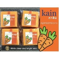 ราคา สบู่แครอทผิวขาว - กาอิน KAIN Carrat Whitening Soap ❥สบู่แครอทฟิลิปปินส์แท้% ผิวขาวกระจ่างใส ลดฝ้ากระจุดด่างดำ70g (6687232727)