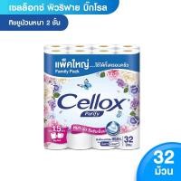 ราคา Cellox กระดาษทิชชู่ เซลล็อกซ์ พิวริฟาย ซูเปอร์ เอ็กซ์ตร้า บิ๊ก โรล 32 ม้วน (7741997757)