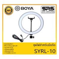 ราคา BROADCAST อุปกรณ์ออกอากาศ ชุดไฟสำหรับมือถือ รุ่น SYRL-10 ยี่ห้อ BOYA สินค้าพร้อมส่ง ส่งไวววว ของแท้ 100% Ring Light LED (13942900073)