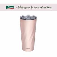 ราคา Seagull แก้วน้ำสุญญากาศ ทวิสต์ 0.5 ลิตร ตรานกนางนวล (ชมพู) (25177501672)