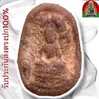 ราคา พระนางพญา กรุวัดจุฬามณีพิษณุโลก เนื้อดิน (41957657697)
