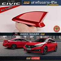 ราคา เสาครีบฉลาม Civic FC รุ่น-TORNADO แบบติดหลอก-ลอกกาวติดได้เลย ทำสีตรงตามตัวรถฮอนด้าซีวิค สีทน ติดแนบสนิทตัวครีบรับหลังคา (29143153836)