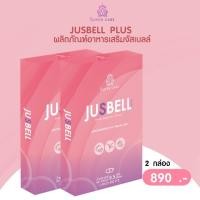 ราคา ส่งฟรี ‼️ จัสเบลล์ ลดน้ำหนักปลอดภัย (24103399382)