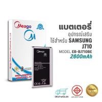 ราคา Meago แบตเตอรี่ Samsung J7 2016 / Galaxy J7 2016 / J710 / EB-BJ710BE แบตซัมซุง สินค้ามีรับประกัน (18378175558)