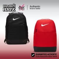 ราคา กระเป๋าเป้ Nike Brasilia 9.5 Training Backpack ของแท้ 100% (Medium, 24L) BA5954-010 / BA5954-410 / BA5954-657 (29016850005)