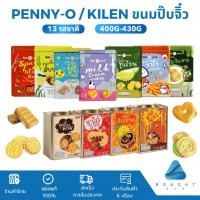 ราคา Penny-O / Kilen ขนมปิ๊บเล็ก 400g 430g กิเลน เพนนีโอ ขาไก่ 5 รส คุกกี้ครีม หมีช็อก กะทิสับปะรด ขนมปังปิ๊บกิเลน (27007222999)
