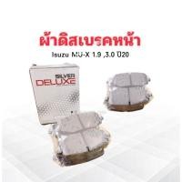 ราคา ผ้าเบรคหน้า Isuzu MU-X 1.9 ,3.0 ปี20 DLL-774 Compact silver Deluxe ผ้าดิสเบรคหน้า Isuzu (26502018237)