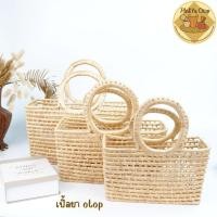 ราคา กระเป๋าผักตบชวา กระเป๋าผักตบชวาเหลี่ยมหูกลม มี3ให้เลือกขนาด (51153853668)