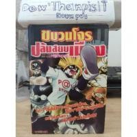 ราคา หนังสือการ์ตูน ขบวนโจรปล้นสยบเมือง เล่มเดียวจบ เล่มใหญ่ (6229456677)