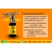 ราคา บำรุงไก่ชน อาหารเสริมเลี้ยงไก่ชน ตาไก่แดง (2627003555)
