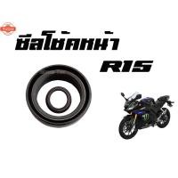 ราคา ซีลโช๊คหน้าYamaha R15 ขายเป็นคู่ ซีลโช๊คหน้าgenuineจากศูนย์ ซีลโช๊คหน้าคุณภาพ ซีลโช๊คหน้าgenuinepriceถูก (40614469751)