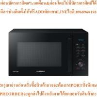 ราคา SAMSUNG ไมโครเวฟ (900 วัตต์, 28 ลิตร, สีดำ) รุ่น MC28A5135CK/ST (43322586056)