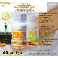 ราคา เคอร์คิวมา ซี-อี ผลิตภัณฑ์เสริมอาหาร ขมิ้นชันผสมวิตามินซีและวิตามินอี ชนิดแคปซูล (24770569867)