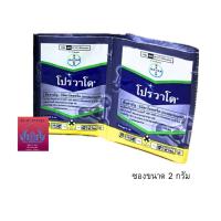 ราคา โปรวาโด 2กรัม*25ซอง ราคาต่อกล่อง ( ขนาด 2 กรัม *25ซอง ) อิมิดาคลอพริด ยากำจัดแมลง ศัตรูพืช (50802389762)