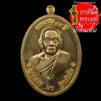 ราคา เหรียญพรหมยินดี ๘๘ หลวงปู่อ่อง ฐิตธัมโม ทองทิพย์ (9404915950)