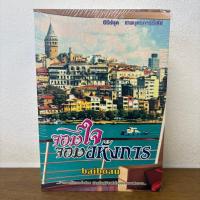 ราคา ชุด เทพบุตรการ์รัสโซ่ - จอมใจจอมอหังการ/ทัณฑ์รักจอมอหังการ/จ้าวหัวใจจอมอหังการ/จอมมารจอมอหังการ/จำนนรักจอมอหังการ (มือ1) (6534752007)