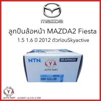 ราคา แท้ NTN ลูกปืนล้อหน้า MAZDA2 FORD Fiesta ปี 2010 ขึ้นไป NO.AU0847-6LX3L/L588 จำนวน 1 ตลับ (24925674242)
