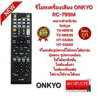 ราคา ออกใบกำกับภาษีได้ ONKYO รีโมทเครื่องเสียง RC-799M รีโมทเดิมรูปทรงนี้ใช้แทนได้ทุกรุ่น (26676341989)