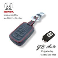 ราคา ซองหนังกุญแจรถยนต์ สำหรับรุ่น HONDA ACCORD 2013 JAZZ 2013 CITY 2014 TOP (43461731284)