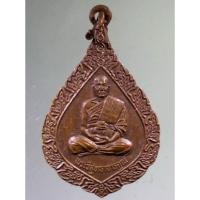 ราคา Antig + 335 เหรียญพระวิสุทธาจารคุณ วัดเมืองสรวงเก่า จังหวัดร้อยเอ็ด สร้างปี 2538 (22159578994)