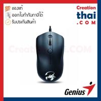 ราคา Genius Scorpion M8-610 Wired Gaming Mouse (11429286172)