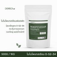 ราคา 500G/1KG โมโนโพแทสเซียมฟอสเฟต (0-52-34) ปุ๋ย MKP / Monopotassium phosphate (0-52-34) - Chemrich (18416102070)
