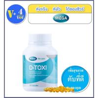 ราคา Mega D-Toxi (30 เม็ด) ขจัดสารพิษออกจากเลือด สร้างภูมิคุ้มกันเพื่อต่อสู้โรคติดเชื้อ(P3) (2104151834)
