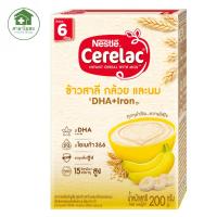 ราคา Nestle Cerelac ซีรีแล็ค อาหารเสริมสำหรับเด็ก สูตรข้าวสาลี กล้วย&นม ขนาด 200 กรัม (511929840)