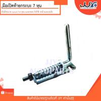 ราคา กลอนฝาท้าย มือเปิดกระบะท้าย ขนาด 7 หุน 7/8" ตัวล็อคฝาท้าย มือเปิดท้าย ขอล็อกกระบะ ขอล็อคกะบะ กลอนสปริงฝาท้าย เหล็กหนา (12303327794)