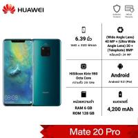 ราคา Huawei mate 20 pro (เครื่องใหม่ ศูนย์แท้ (ไม่แกะชีล) ประกันครบ) สีเขียว **** เครื่องสุดท้าย หมดแล้วหมดเลย***** (6947713466)