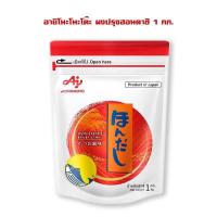 ราคา AJINOMOTO Hondashi Powder 1 kg อายิโนะโมะโต๊ะ ผงปรุงฮอนดาชิ 1 กก. จำนวน 1 แพ็ค (23757891592)