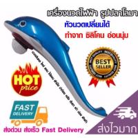 ราคา Small dolphin massager เครื่องนวดโลมาตัวเล็ก(ใช้สาย USB หรือใส่ถ่าน) พกพาได้สะดวกโดยมีหัวนวดมากถึง 3 แบบ (7915468240)